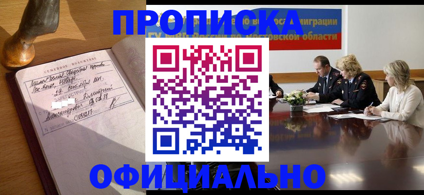 прописка гарантия в Чудово